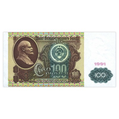 Банкнота 100 рублей 1991 водяной знак "Ленин"