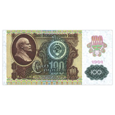 Банкнота 100 рублей 1991 водяной знак "Звезды"