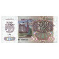 Банкнота 500 рублей 1992