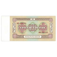 Банкнота Монголия 10 тугриков 1981