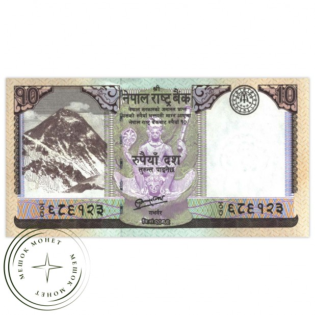 Непал 10 рупий 2012