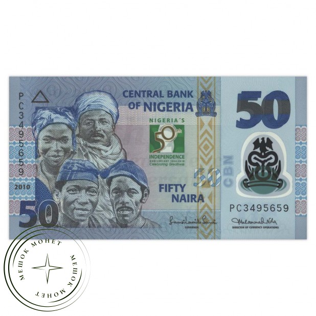 Нигерия 50 найра 2010 50 лет независимости