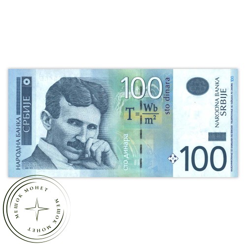Сербия 100 динаров 2013 — 937029978