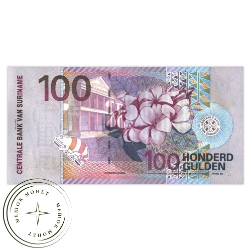 Суринам 100 гульденов 2000