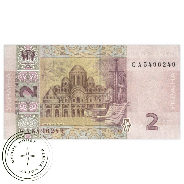Украина 2 гривны 2013