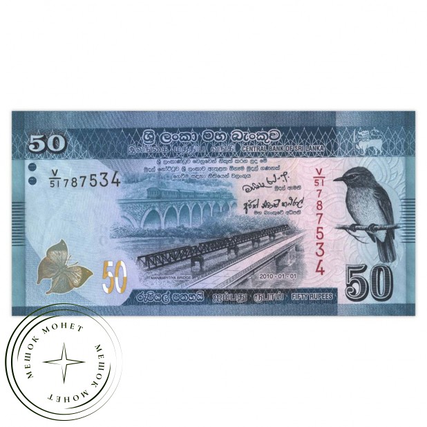 Шри-Ланка 50 рупий 2010