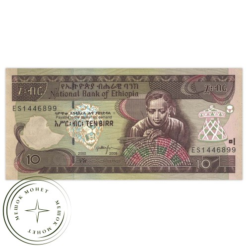 Эфиопия 10 бирр 2008 — 42666440