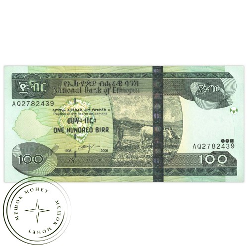 Эфиопия 100 бирр 2006 — 42666634
