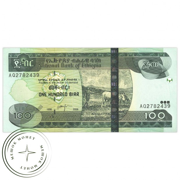 Эфиопия 100 бирр 2006