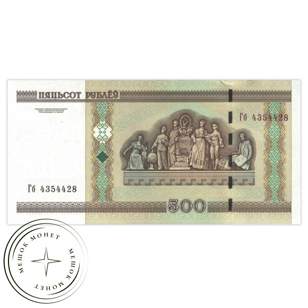 Беларусь 500 рублей 2000