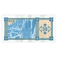 Грузия 50 купонов 1993 2-й выпуск