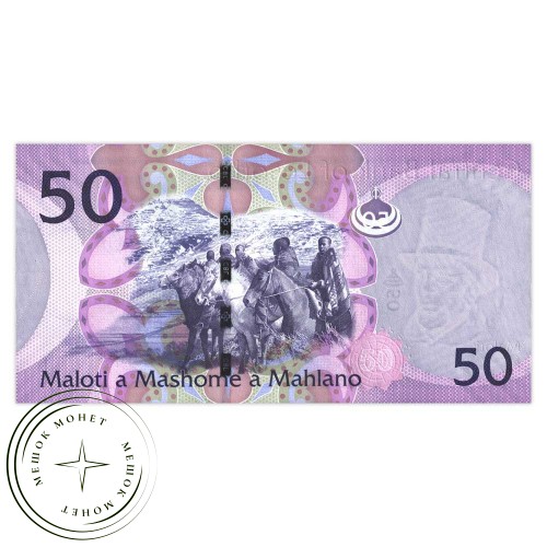 Лесото 50 малоти 2010 — 42277379