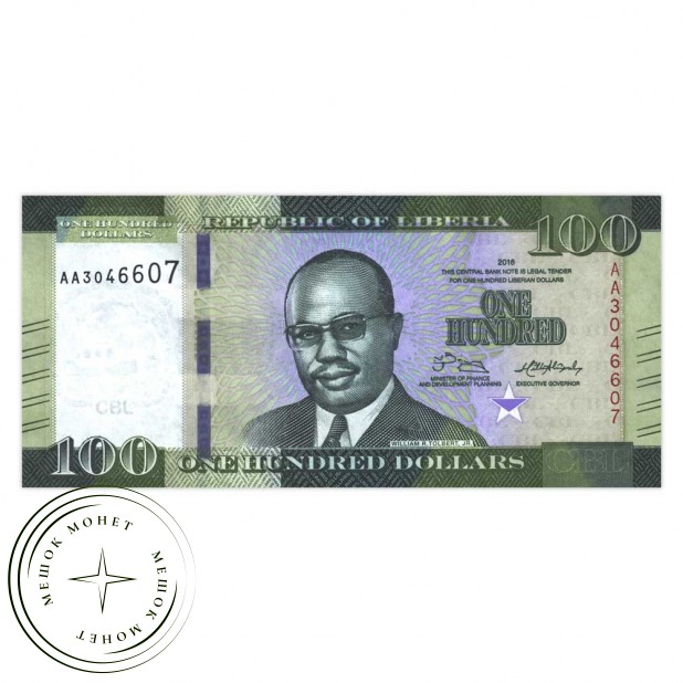 Либерия 100 долларов 2016