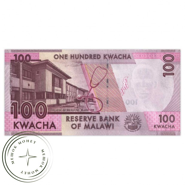 Малави 100 квача 2014