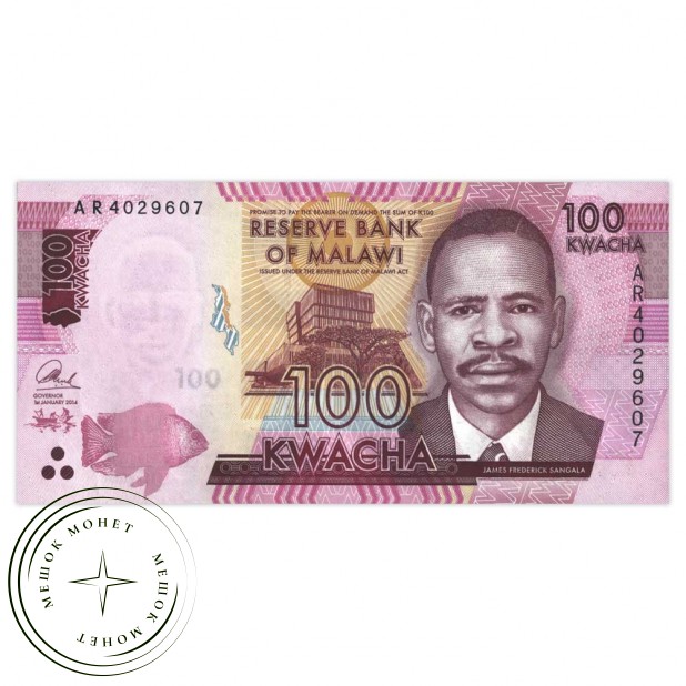 Малави 100 квача 2014