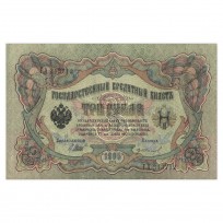 Банкнота 3 рубля 1905