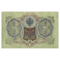 Банкнота 3 рубля 1905