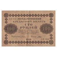 Банкнота 100 рублей 1918