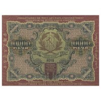 Банкнота 10000 рублей 1919