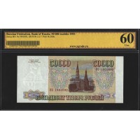 Банкнота 50000 рублей 1993