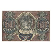 Банкнота 60 рублей 1919