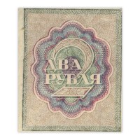 Банкнота 2 рубля 1919 VF
