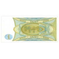 Банкнота МММ 1 билет