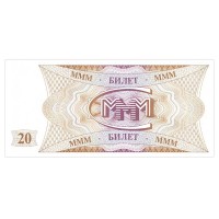 Банкнота МММ 20 билетов