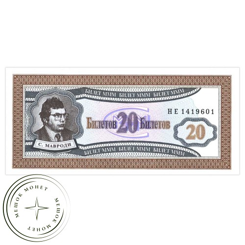 МММ 20 билетов — 937033561