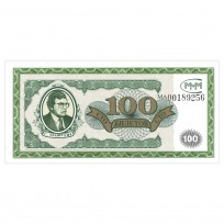Банкнота МММ 100 билетов 1-й выпуск