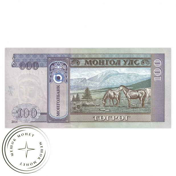 Монголия 100 тугриков 2014
