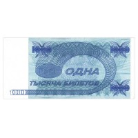 Банкнота МММ 1000 билетов