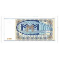 Банкнота МММ 500 билетов