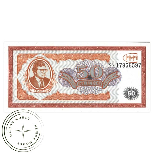 МММ 50 билетов — 937033573