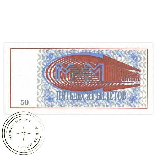 МММ 50 билетов — 937033573