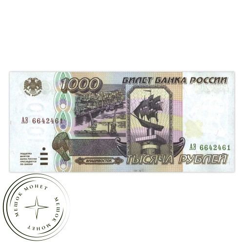 1000 рублей 1995 AU
