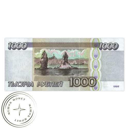 1000 рублей 1995 AU
