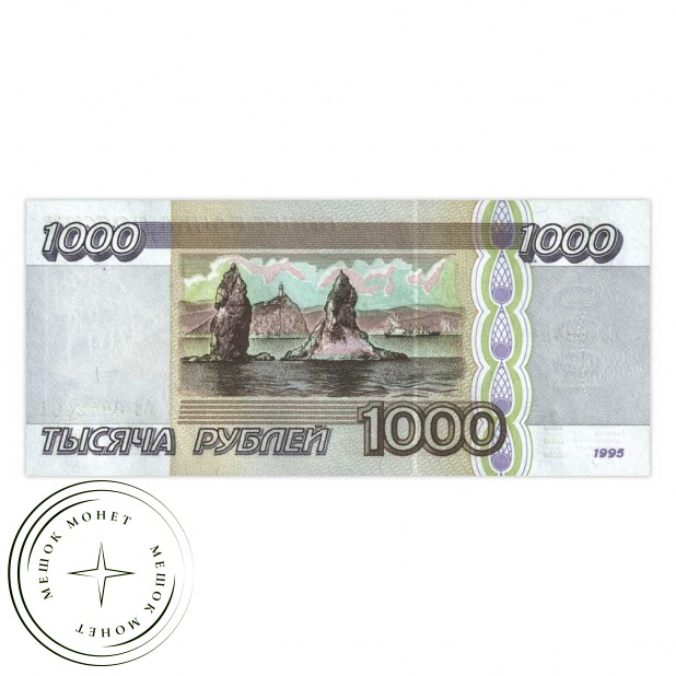 1000 рублей 1995