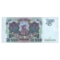 10000 рублей 1993 (выпуск 1994 года)