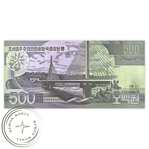 Северная Корея 500 вон 1998 — 937033585