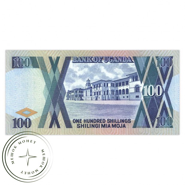 Уганда 100 шиллингов 1996