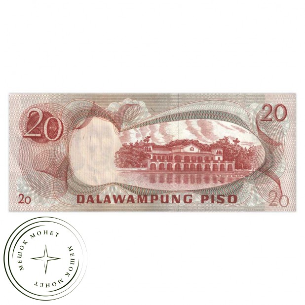 Филиппины 20 песо 1970