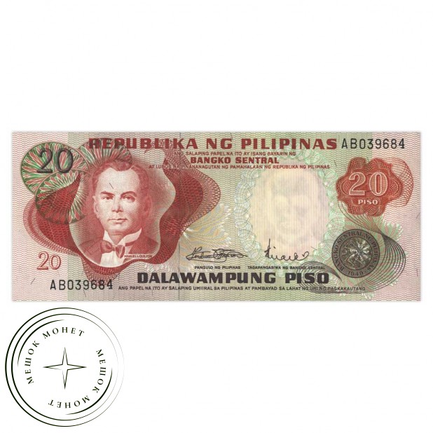 Филиппины 20 песо 1970