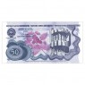 Югославия 50 динар 1990 - 46320501