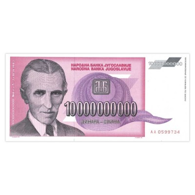 Банкнота Югославия 10 млрд динар 1993