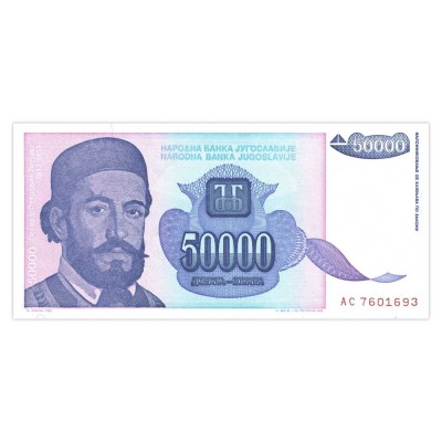Банкнота Югославия 50000 динар 1993