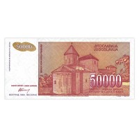 Банкнота Югославия 50000 динар 1994