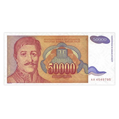 Банкнота Югославия 50000 динар 1994