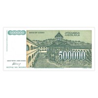 Банкнота Югославия 500000 динар 1993