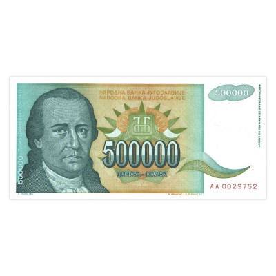 Банкнота Югославия 500000 динар 1993